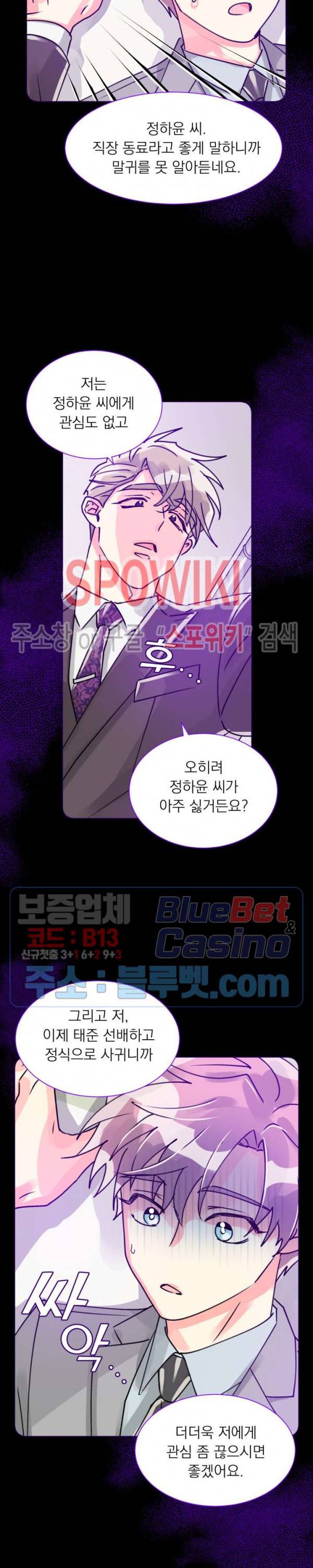 영업부의 큐피드 27화 최종화 5