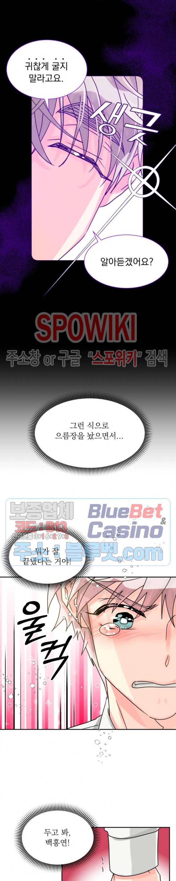 영업부의 큐피드 27화 최종화 6