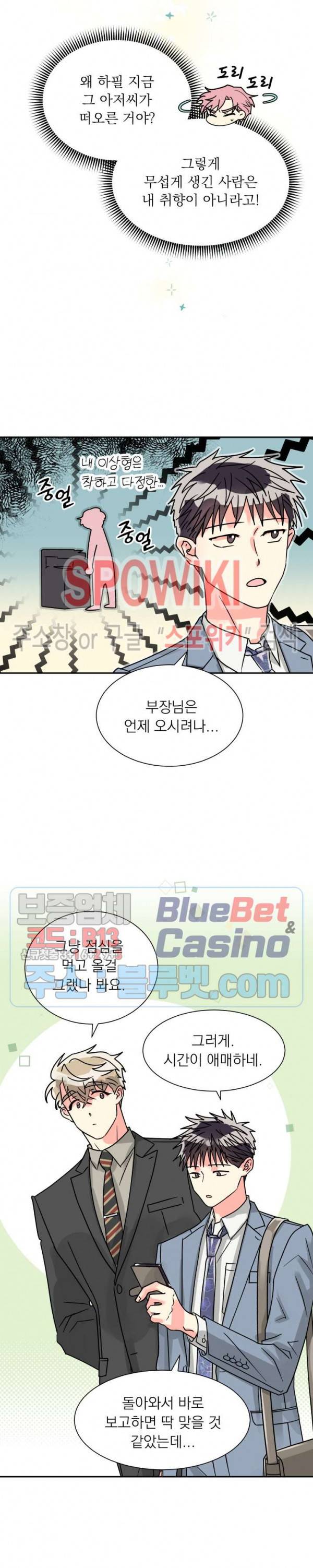 영업부의 큐피드 27화 최종화 8