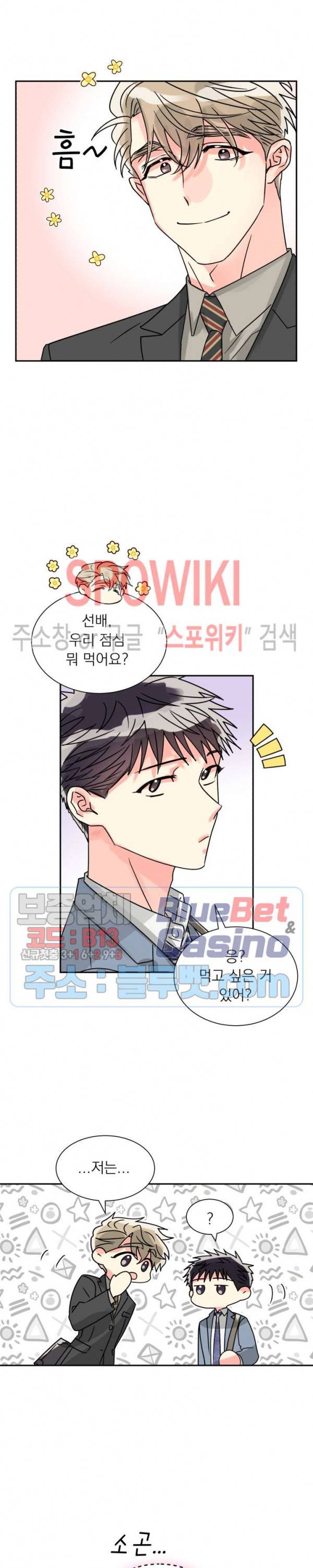 영업부의 큐피드 27화 최종화 9