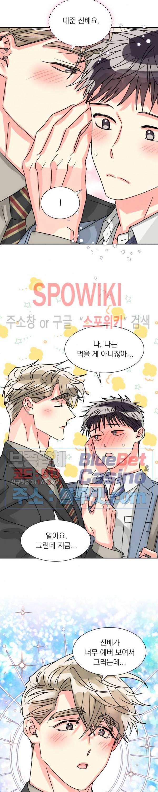 영업부의 큐피드 27화 최종화 10