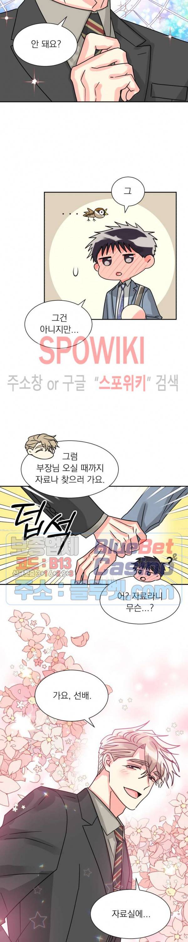 영업부의 큐피드 27화 최종화 11