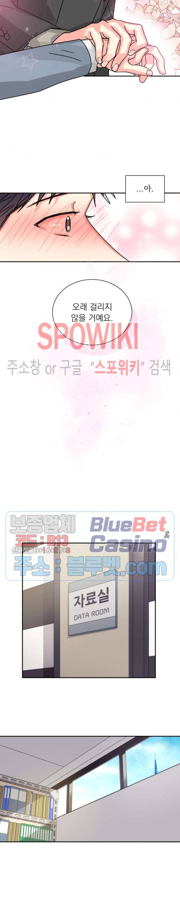 영업부의 큐피드 27화 최종화 12