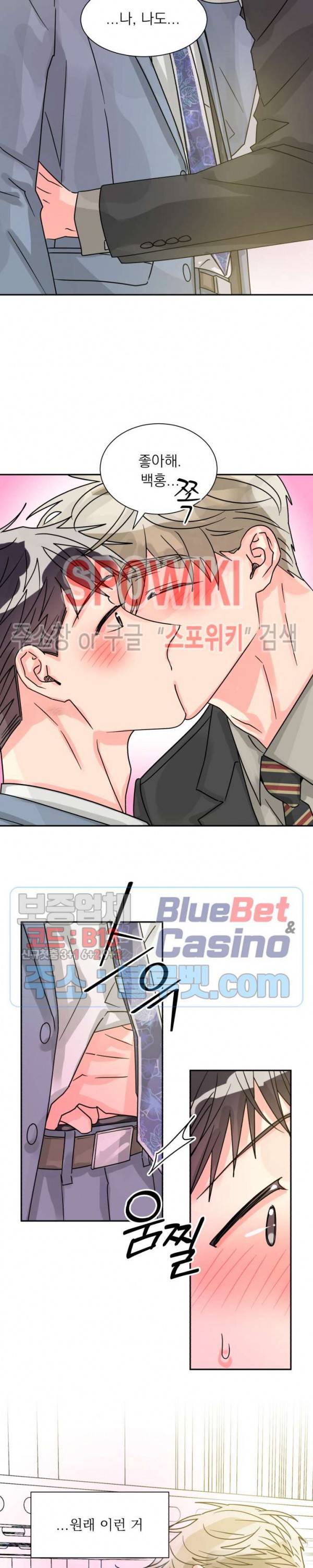 영업부의 큐피드 27화 최종화 14