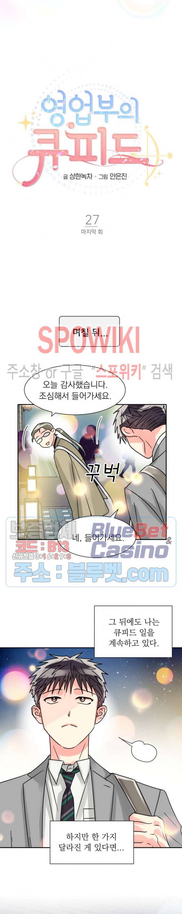 영업부의 큐피드 27화 최종화 16