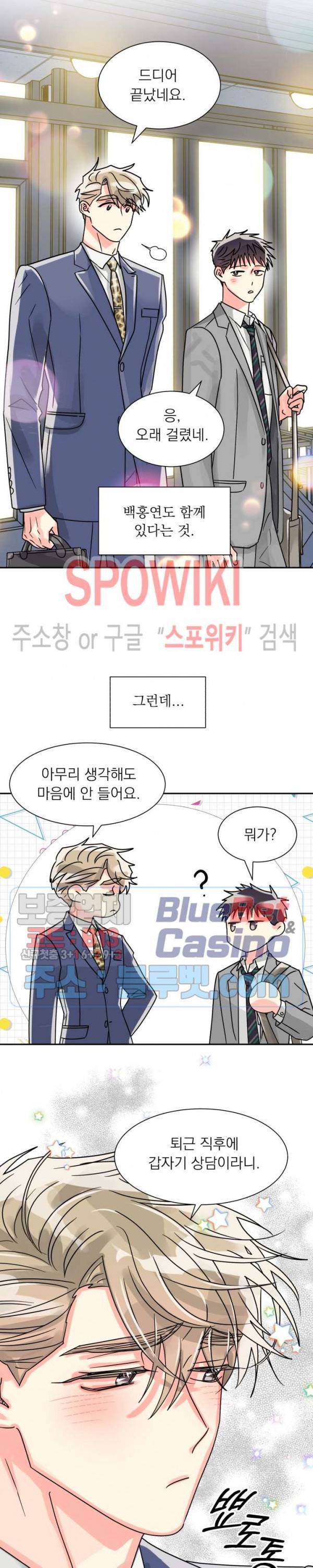 영업부의 큐피드 27화 최종화 17