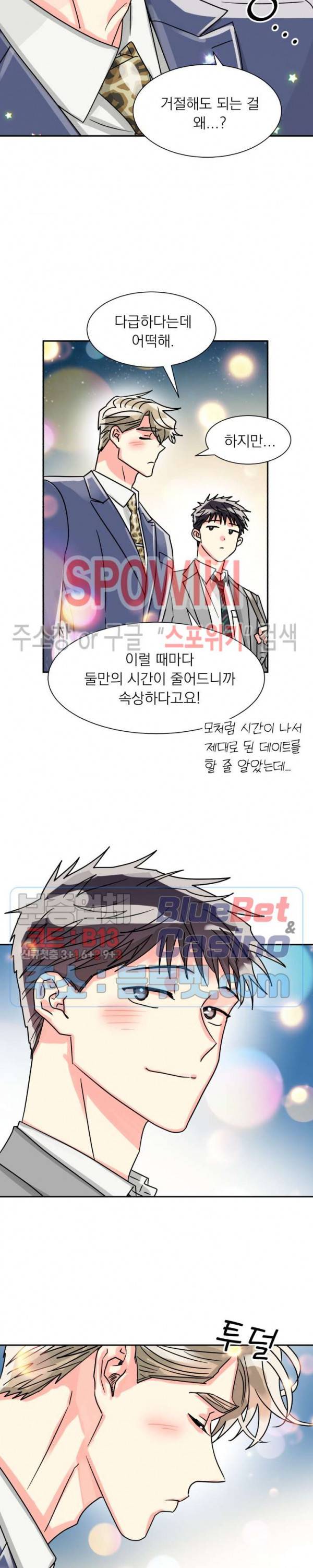 영업부의 큐피드 27화 최종화 18