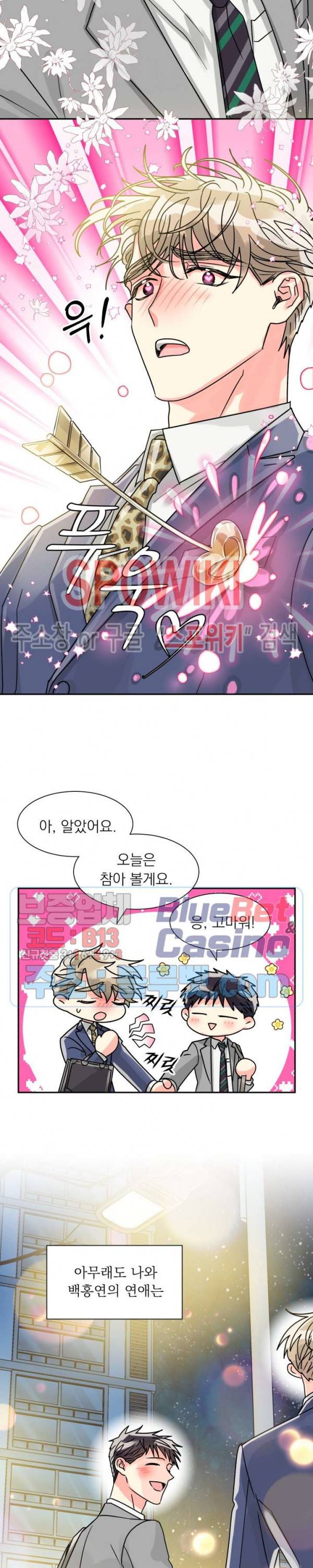 영업부의 큐피드 27화 최종화 20