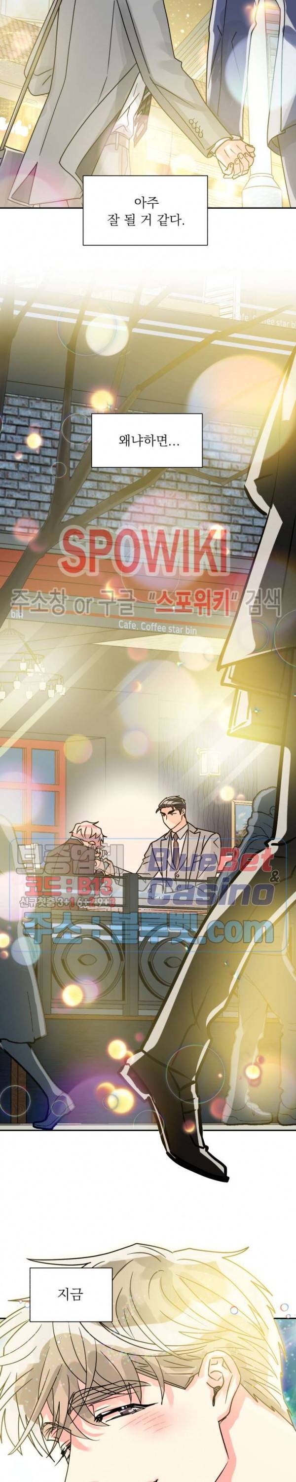 영업부의 큐피드 27화 최종화 21