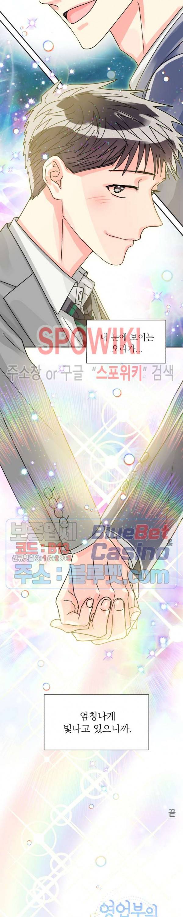 영업부의 큐피드 27화 최종화 22