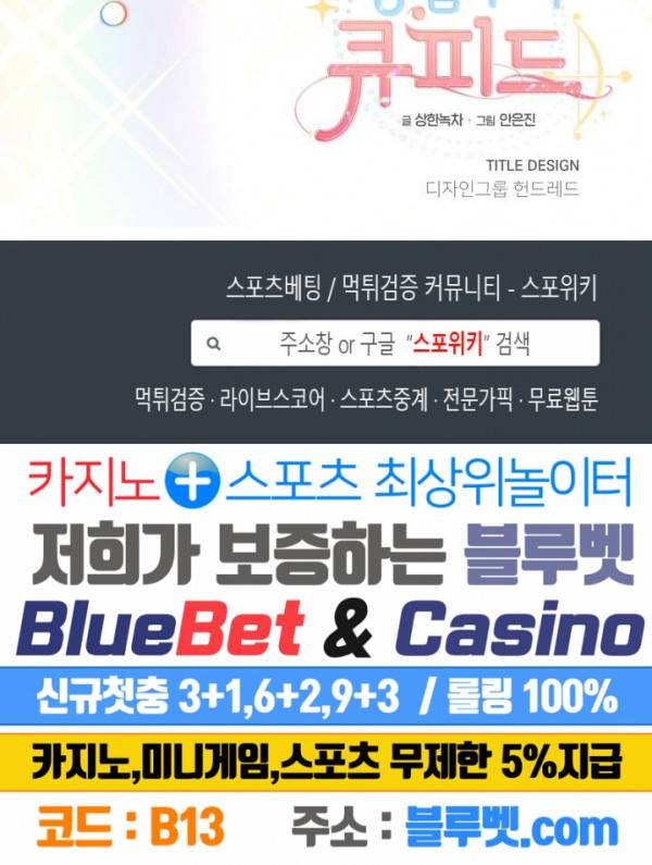 영업부의 큐피드 27화 최종화 23