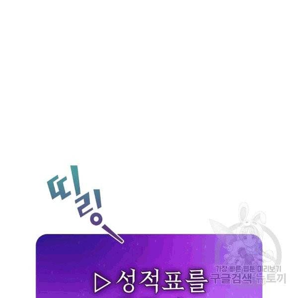 FFF급 관심용사 65화 3