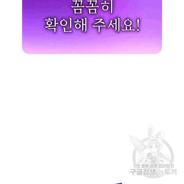 FFF급 관심용사 65화 4