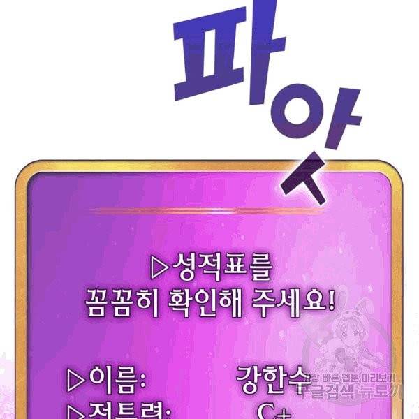 FFF급 관심용사 65화 5
