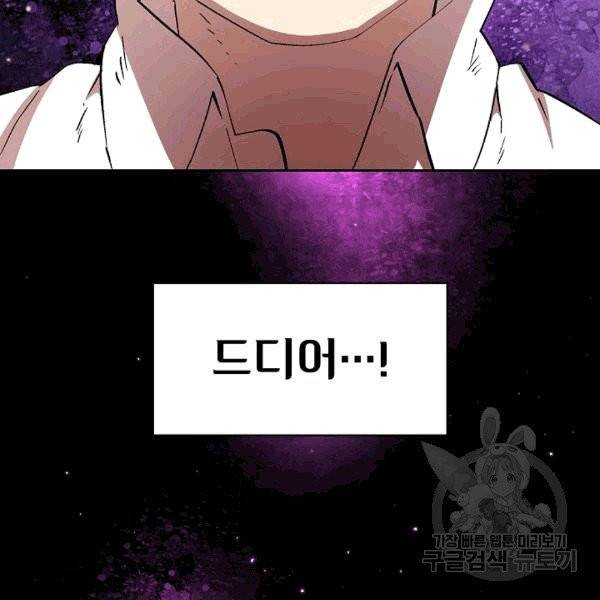 FFF급 관심용사 65화 8
