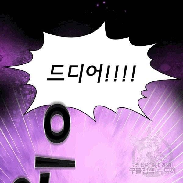 FFF급 관심용사 65화 11