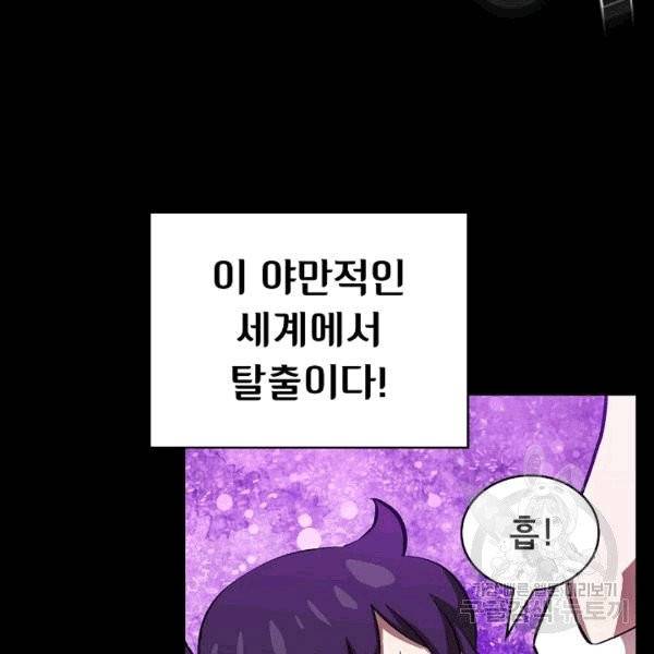FFF급 관심용사 65화 14