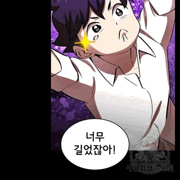 FFF급 관심용사 65화 15