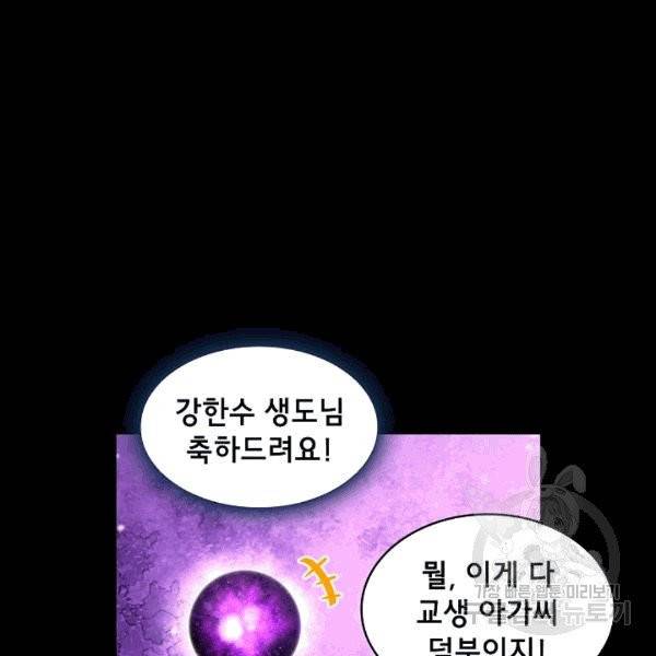 FFF급 관심용사 65화 16