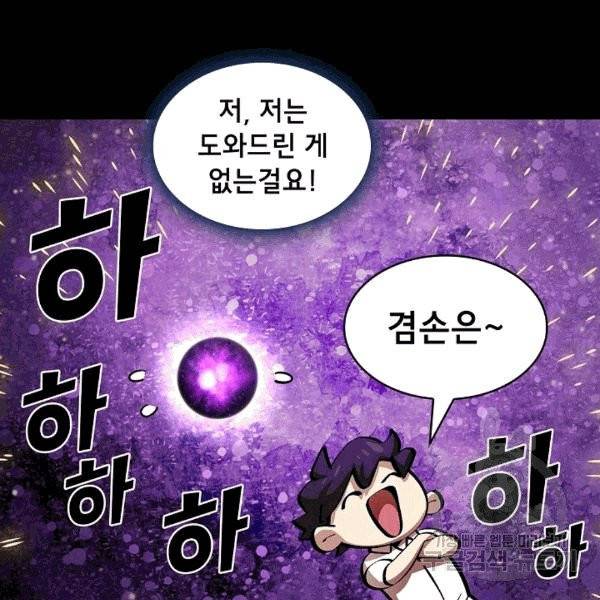 FFF급 관심용사 65화 18