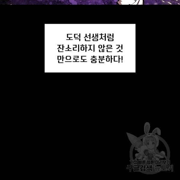 FFF급 관심용사 65화 19