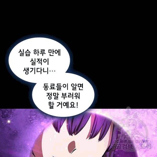 FFF급 관심용사 65화 20