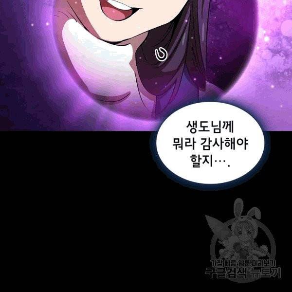 FFF급 관심용사 65화 21