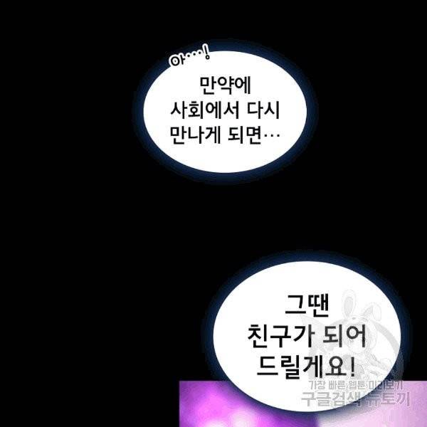 FFF급 관심용사 65화 22
