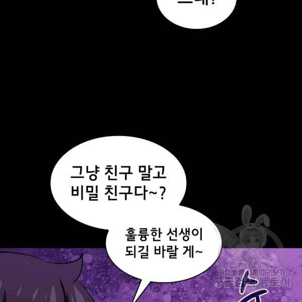 FFF급 관심용사 65화 24