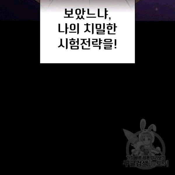 FFF급 관심용사 65화 29