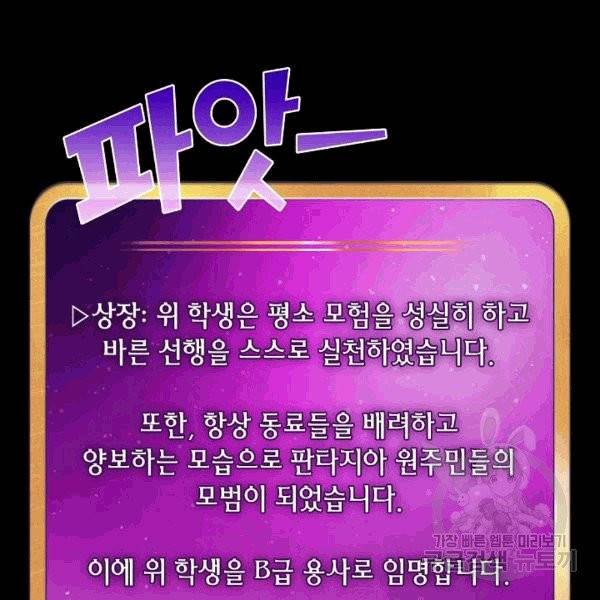 FFF급 관심용사 65화 30