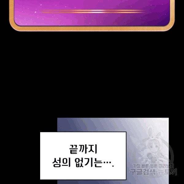 FFF급 관심용사 65화 31
