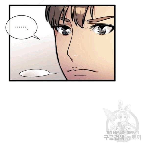 나 혼자 천재 DNA 33화 4