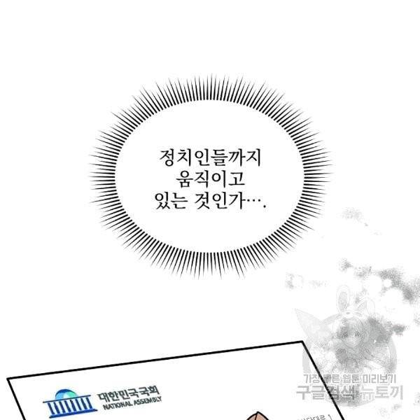 나 혼자 천재 DNA 33화 5