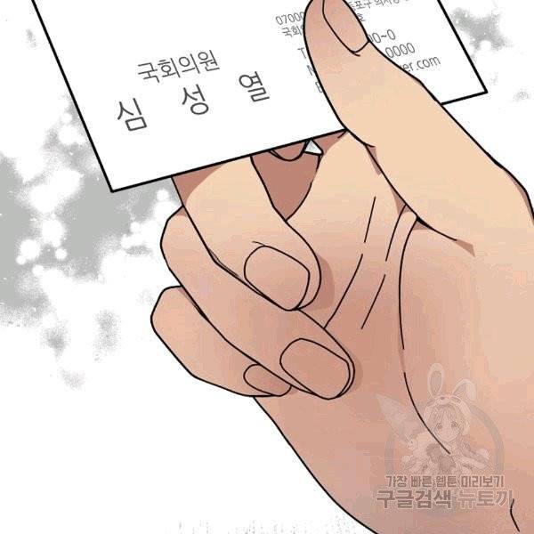 나 혼자 천재 DNA 33화 6