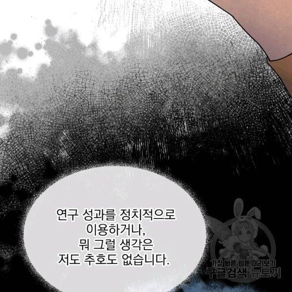 나 혼자 천재 DNA 33화 7