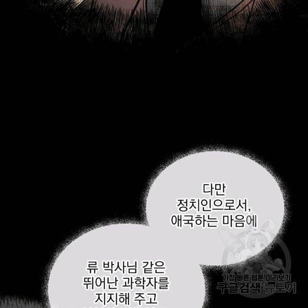 나 혼자 천재 DNA 33화 9