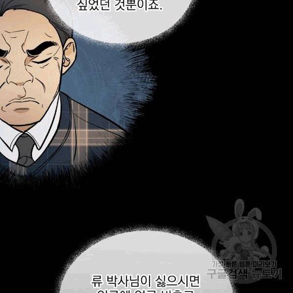 나 혼자 천재 DNA 33화 10