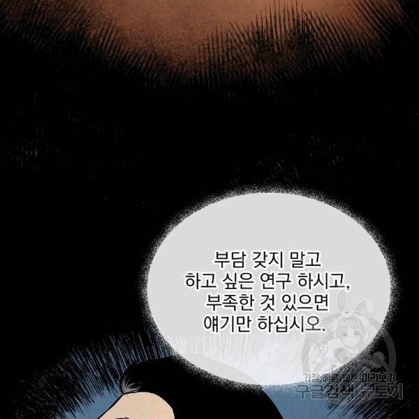 나 혼자 천재 DNA 33화 13