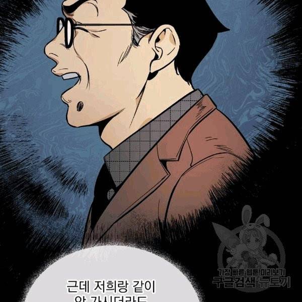 나 혼자 천재 DNA 33화 14