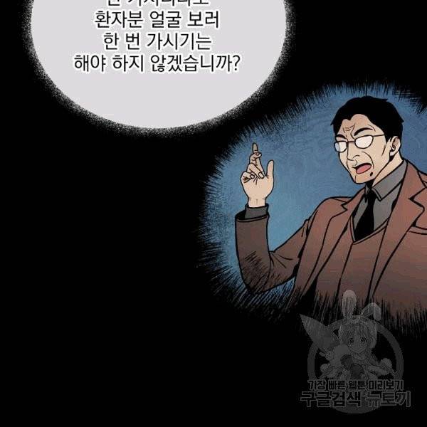 나 혼자 천재 DNA 33화 15