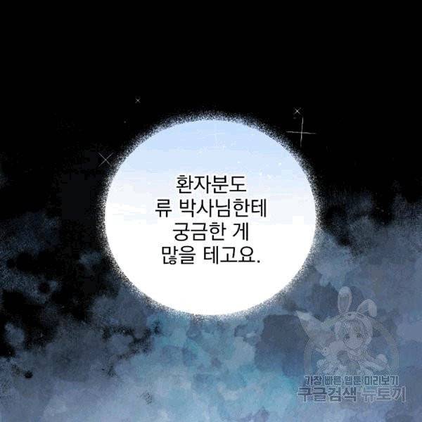 나 혼자 천재 DNA 33화 16