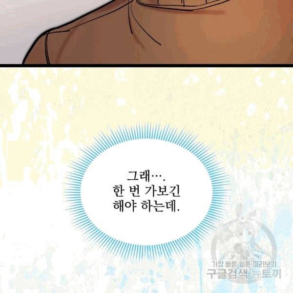 나 혼자 천재 DNA 33화 21