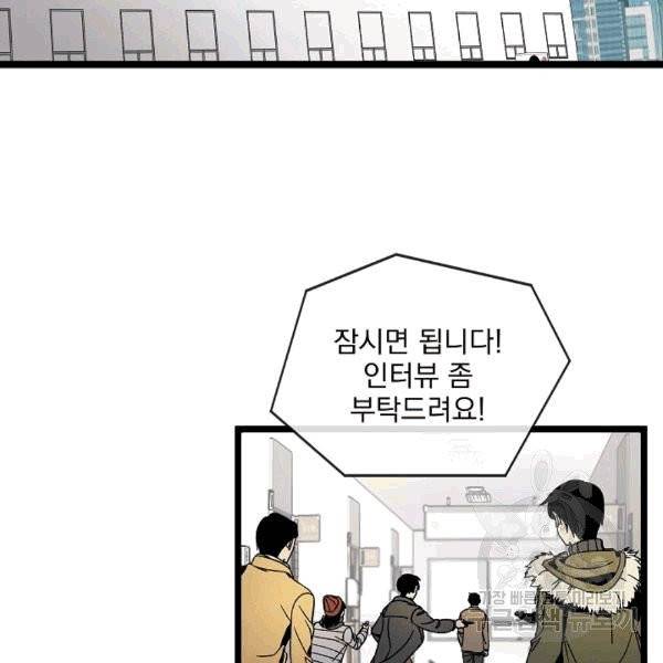 나 혼자 천재 DNA 33화 30
