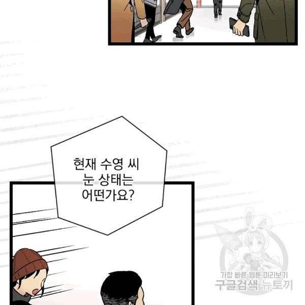 나 혼자 천재 DNA 33화 31