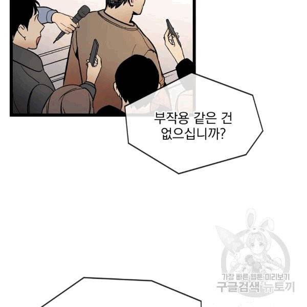 나 혼자 천재 DNA 33화 32