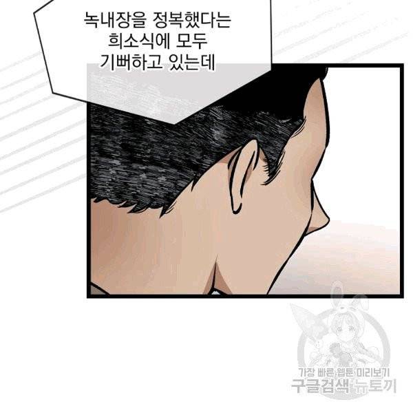 나 혼자 천재 DNA 33화 33