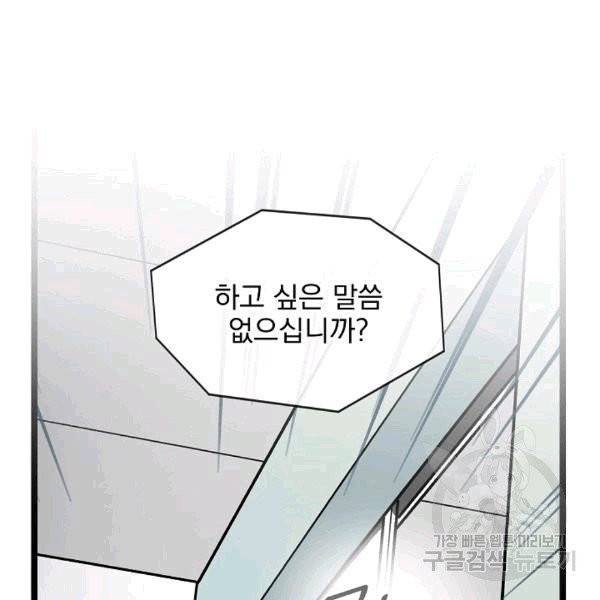 나 혼자 천재 DNA 33화 34