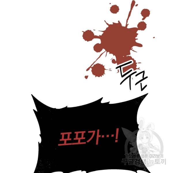 접경지역의 동물병원 18화 3