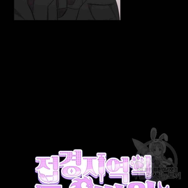 접경지역의 동물병원 18화 7